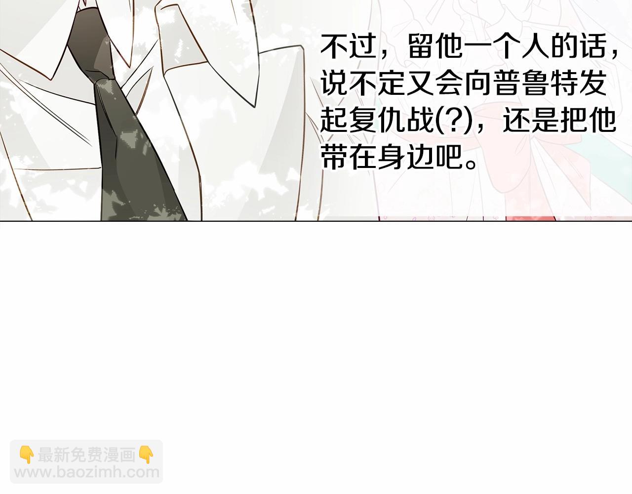 選個美男做爸爸 - 第27話 沉迷躲藏的普魯特！(1/4) - 2