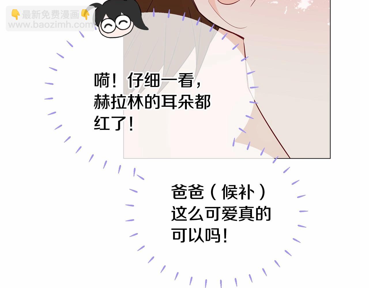 選個美男做爸爸 - 第27話 沉迷躲藏的普魯特！(1/4) - 5