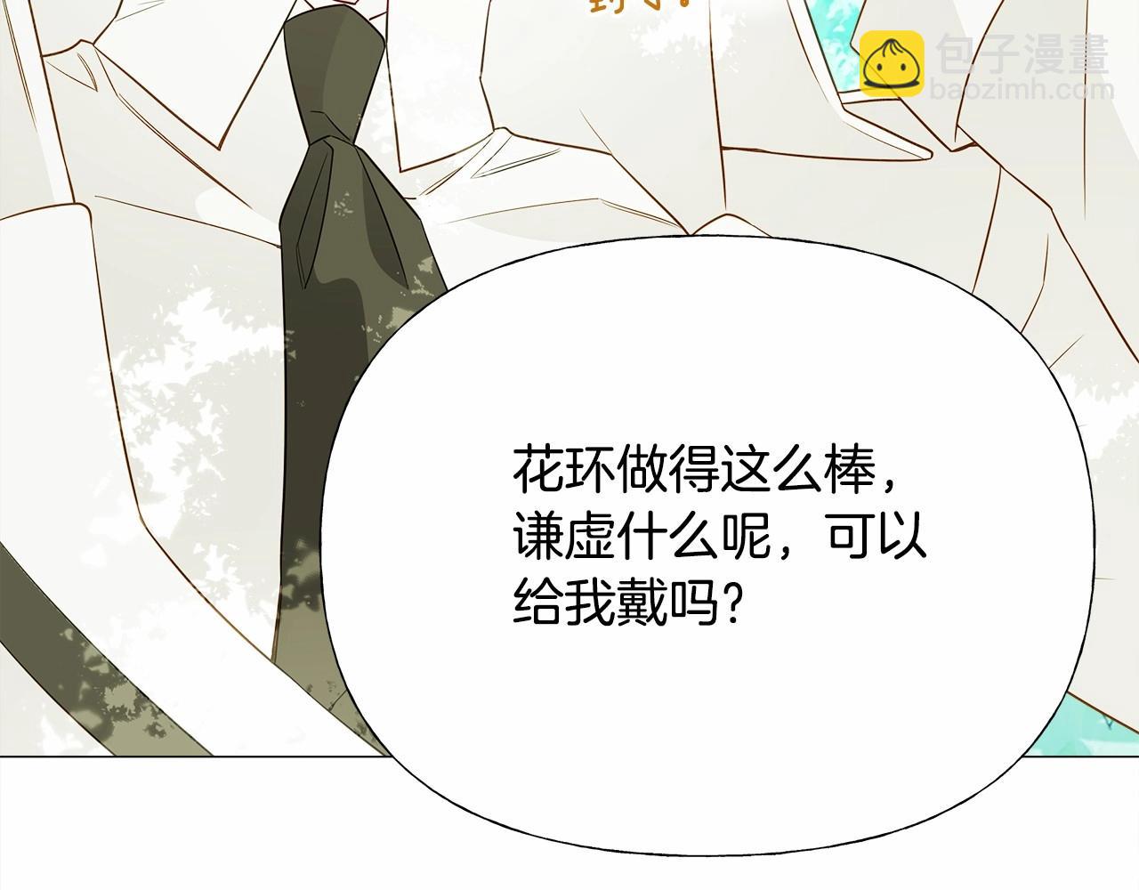 選個美男做爸爸 - 第27話 沉迷躲藏的普魯特！(1/4) - 6