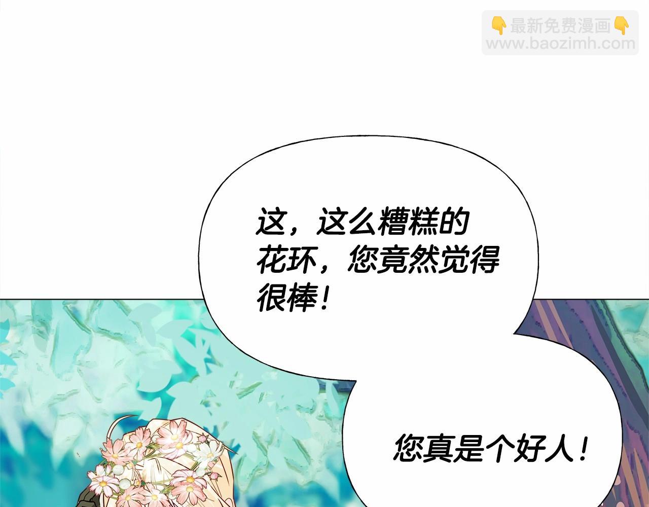 選個美男做爸爸 - 第27話 沉迷躲藏的普魯特！(1/4) - 7