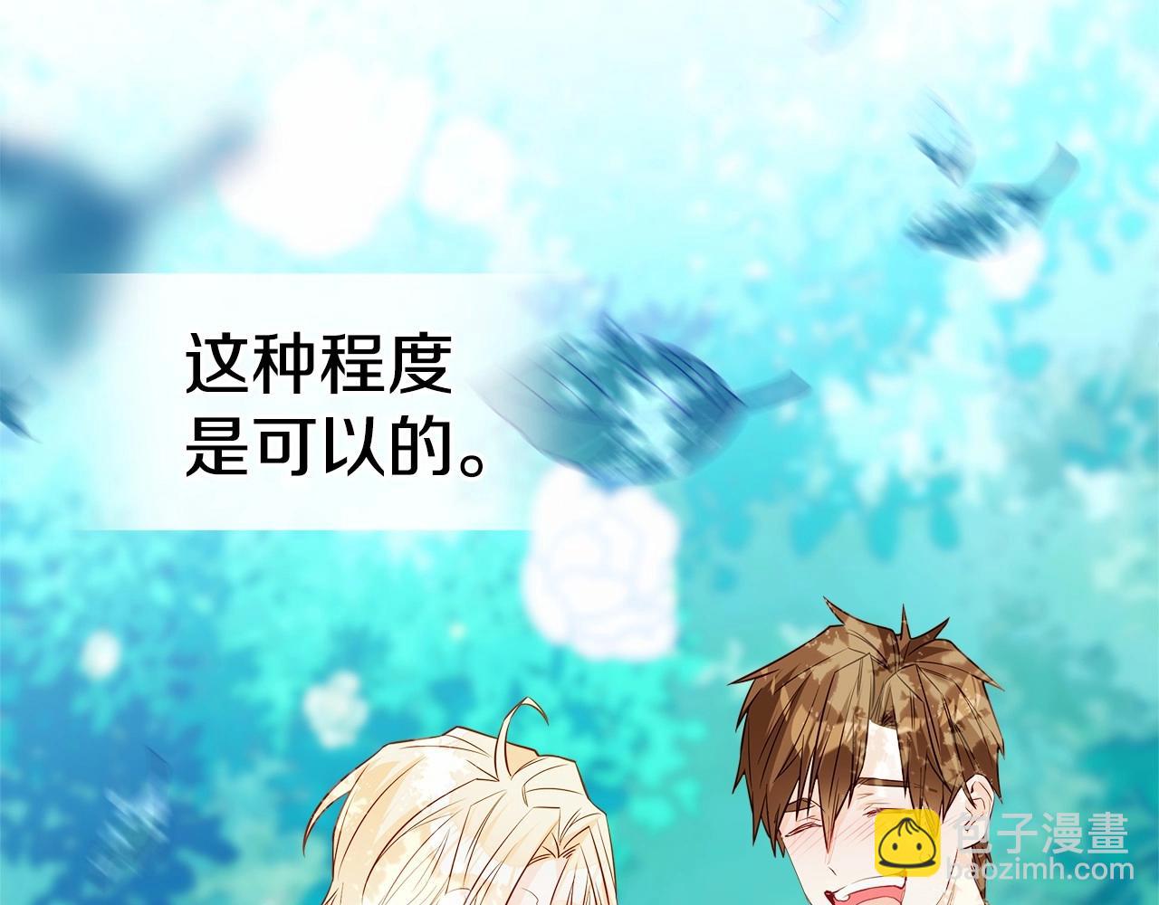 選個美男做爸爸 - 第27話 沉迷躲藏的普魯特！(2/4) - 7