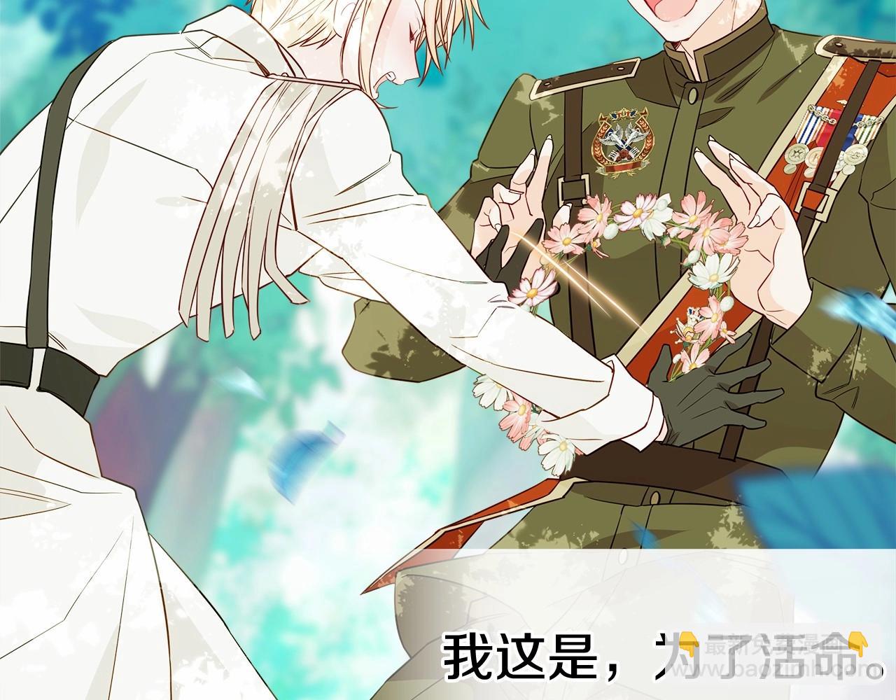 選個美男做爸爸 - 第27話 沉迷躲藏的普魯特！(2/4) - 8