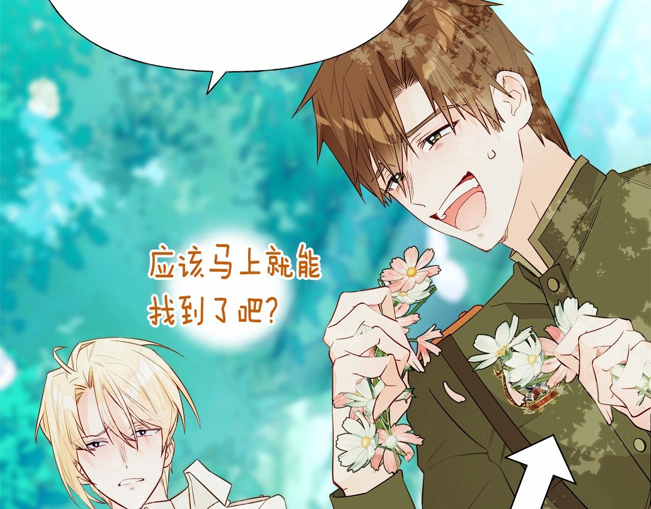 選個美男做爸爸 - 第27話 沉迷躲藏的普魯特！(2/4) - 6