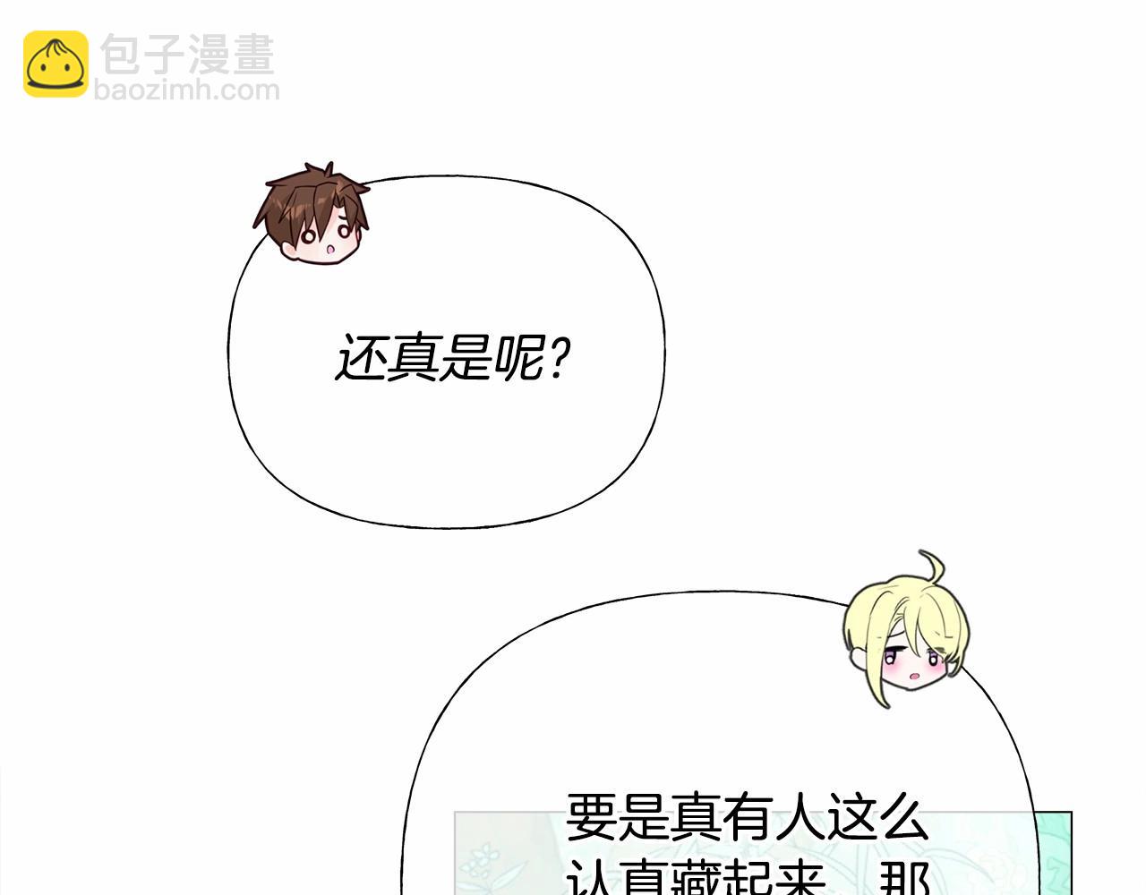 選個美男做爸爸 - 第27話 沉迷躲藏的普魯特！(2/4) - 1