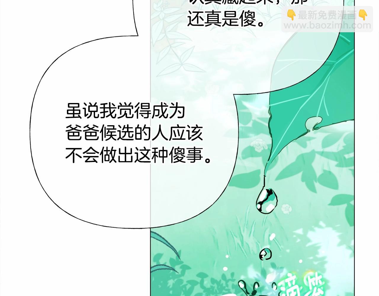 選個美男做爸爸 - 第27話 沉迷躲藏的普魯特！(2/4) - 2