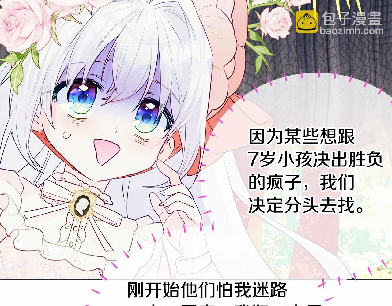 選個美男做爸爸 - 第27話 沉迷躲藏的普魯特！(2/4) - 2