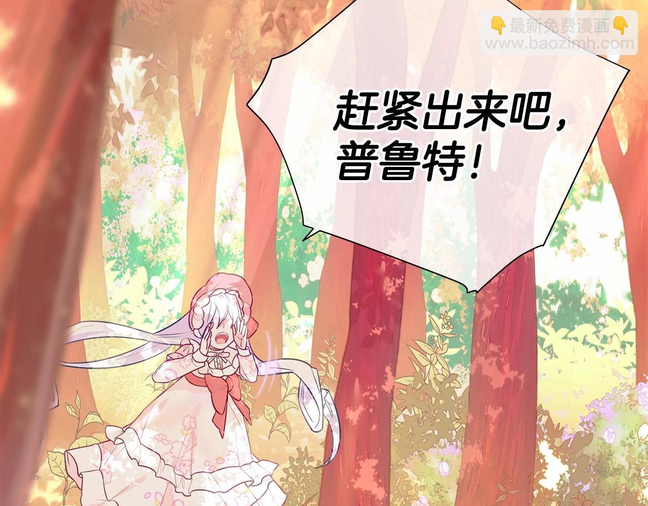 選個美男做爸爸 - 第27話 沉迷躲藏的普魯特！(2/4) - 6