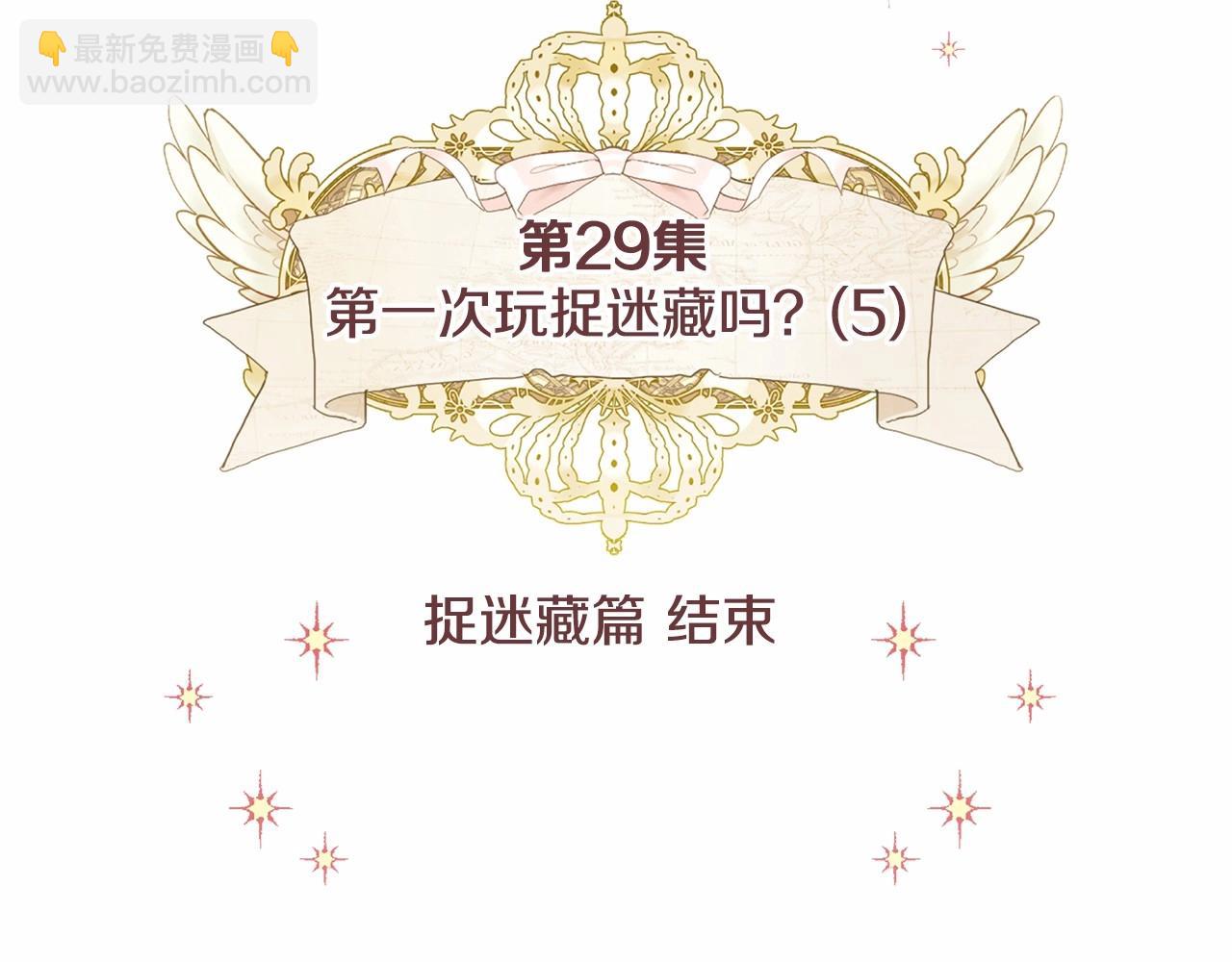 選個美男做爸爸 - 第29話 漂亮姐姐是皇子？(1/4) - 2