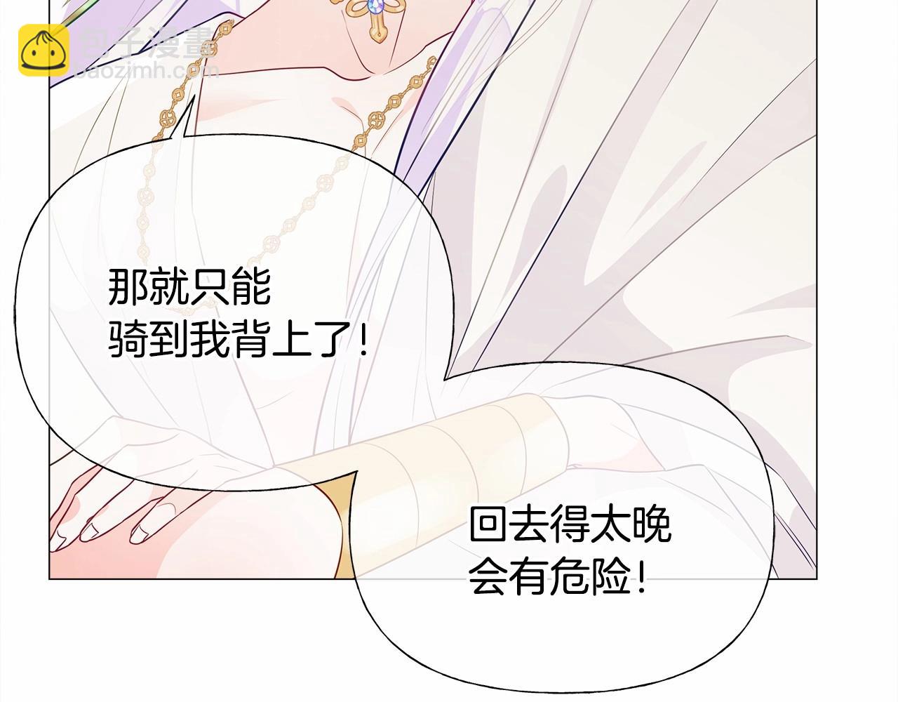 選個美男做爸爸 - 第29話 漂亮姐姐是皇子？(3/4) - 1