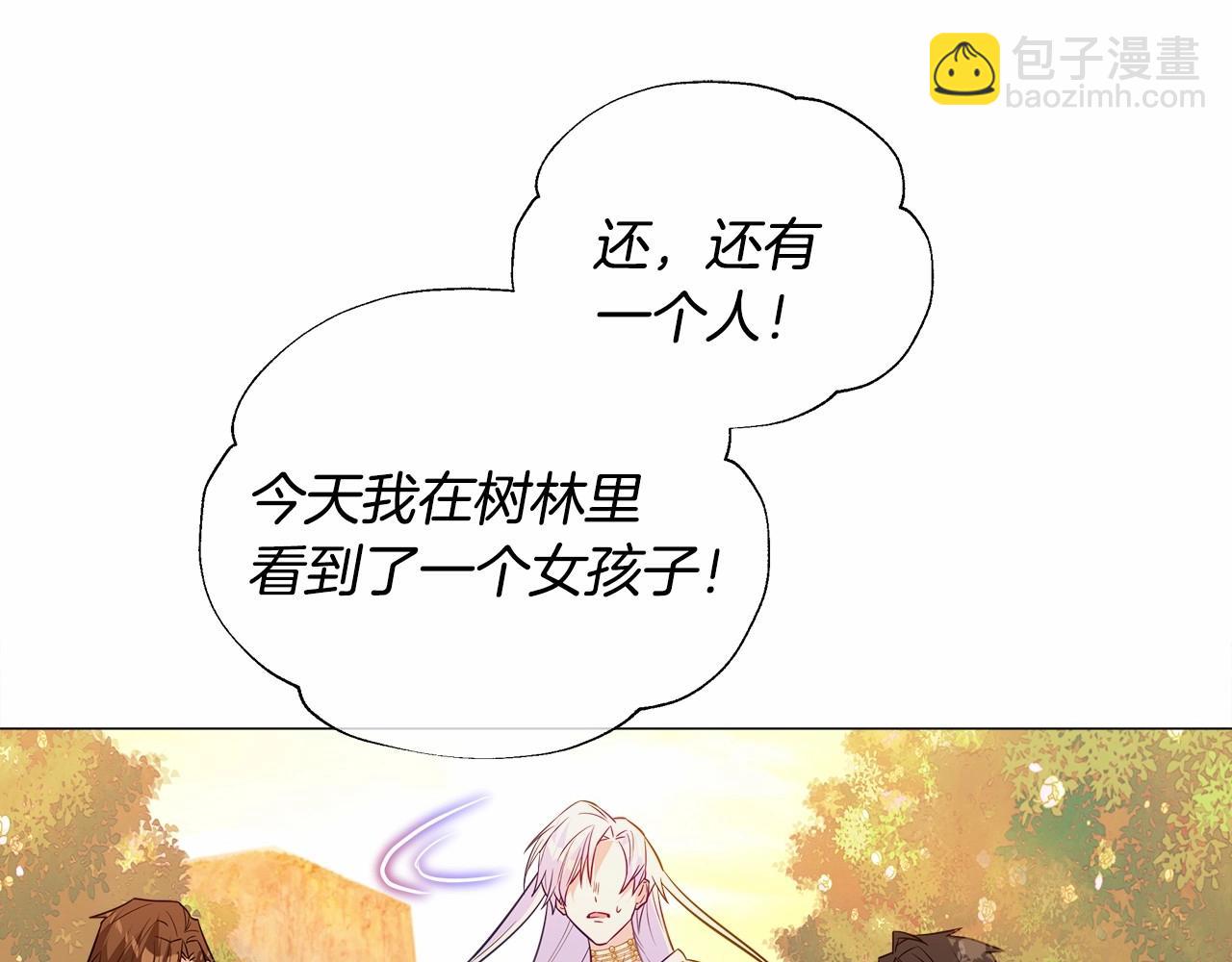 選個美男做爸爸 - 第29話 漂亮姐姐是皇子？(3/4) - 2