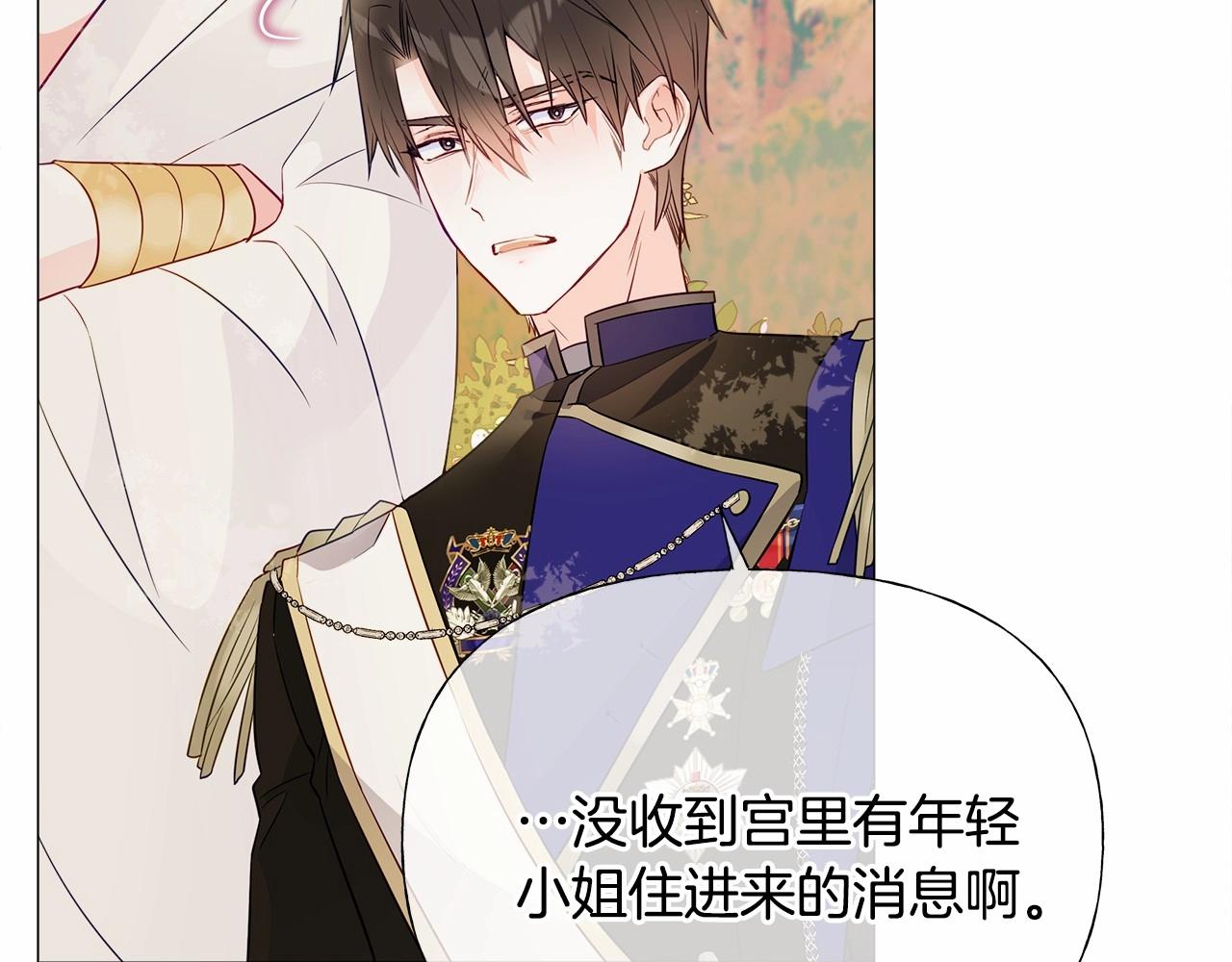 選個美男做爸爸 - 第29話 漂亮姐姐是皇子？(3/4) - 5