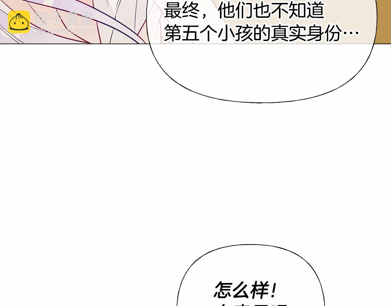 選個美男做爸爸 - 第29話 漂亮姐姐是皇子？(3/4) - 4