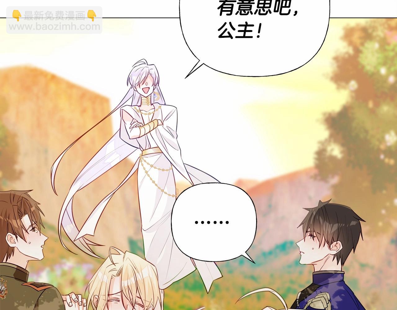 選個美男做爸爸 - 第29話 漂亮姐姐是皇子？(3/4) - 5