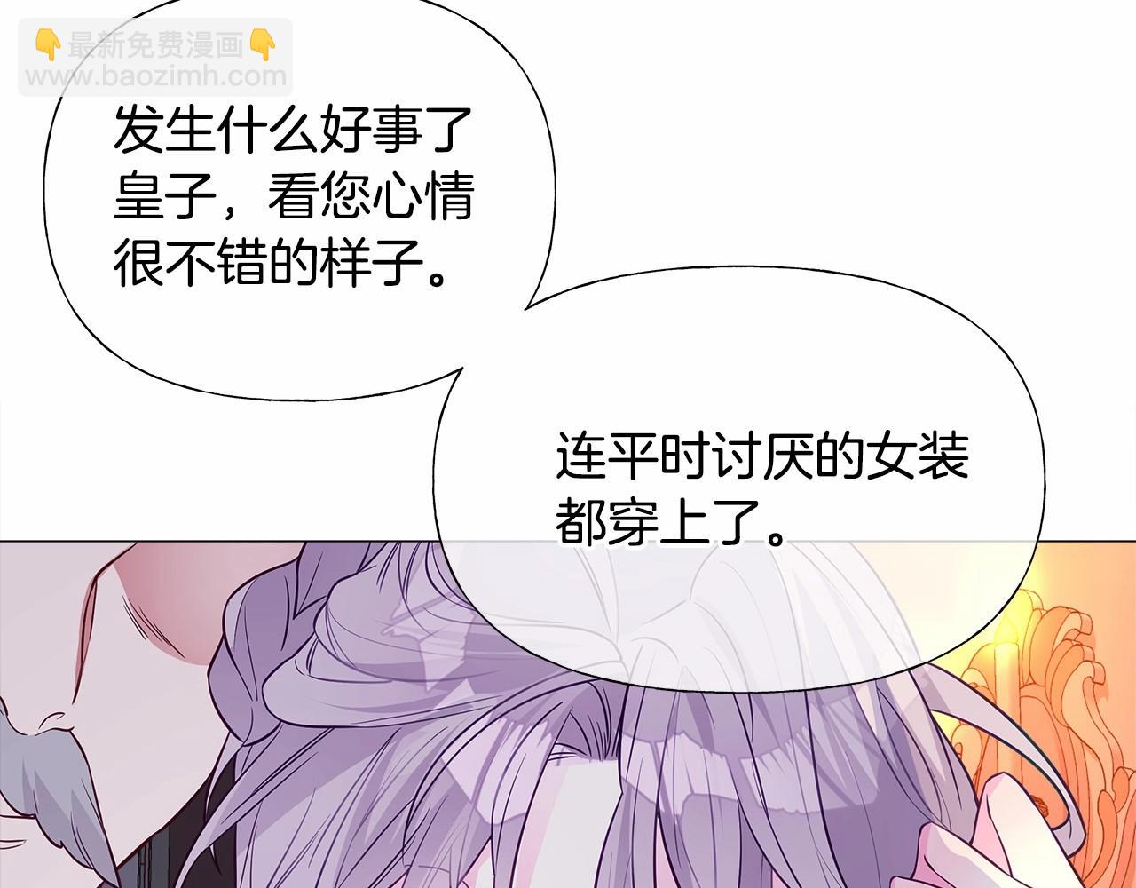 選個美男做爸爸 - 第29話 漂亮姐姐是皇子？(3/4) - 6