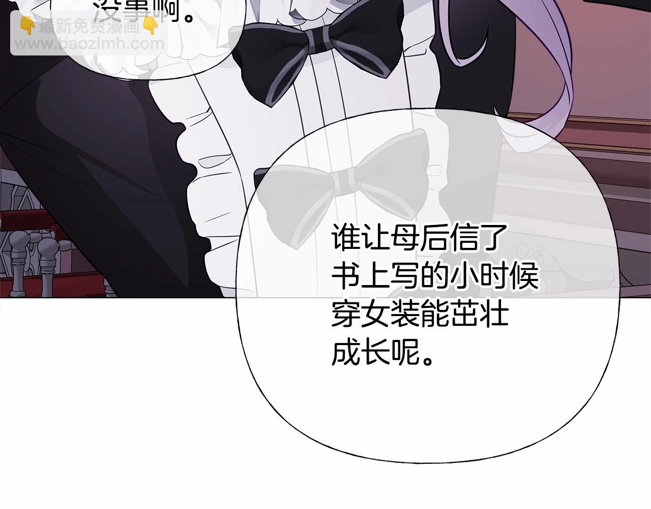 選個美男做爸爸 - 第29話 漂亮姐姐是皇子？(3/4) - 8