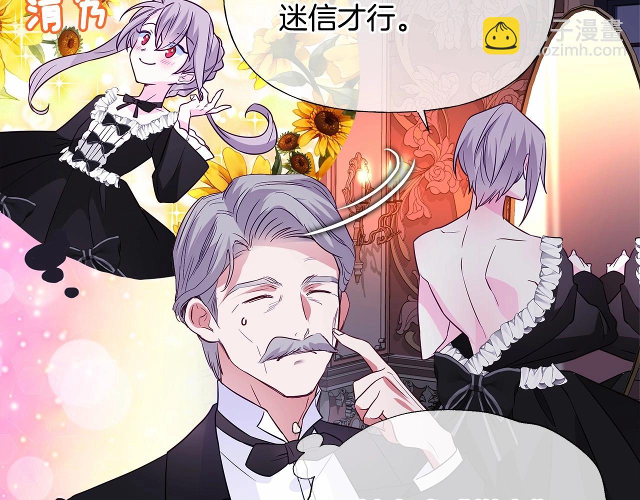 選個美男做爸爸 - 第29話 漂亮姐姐是皇子？(3/4) - 2