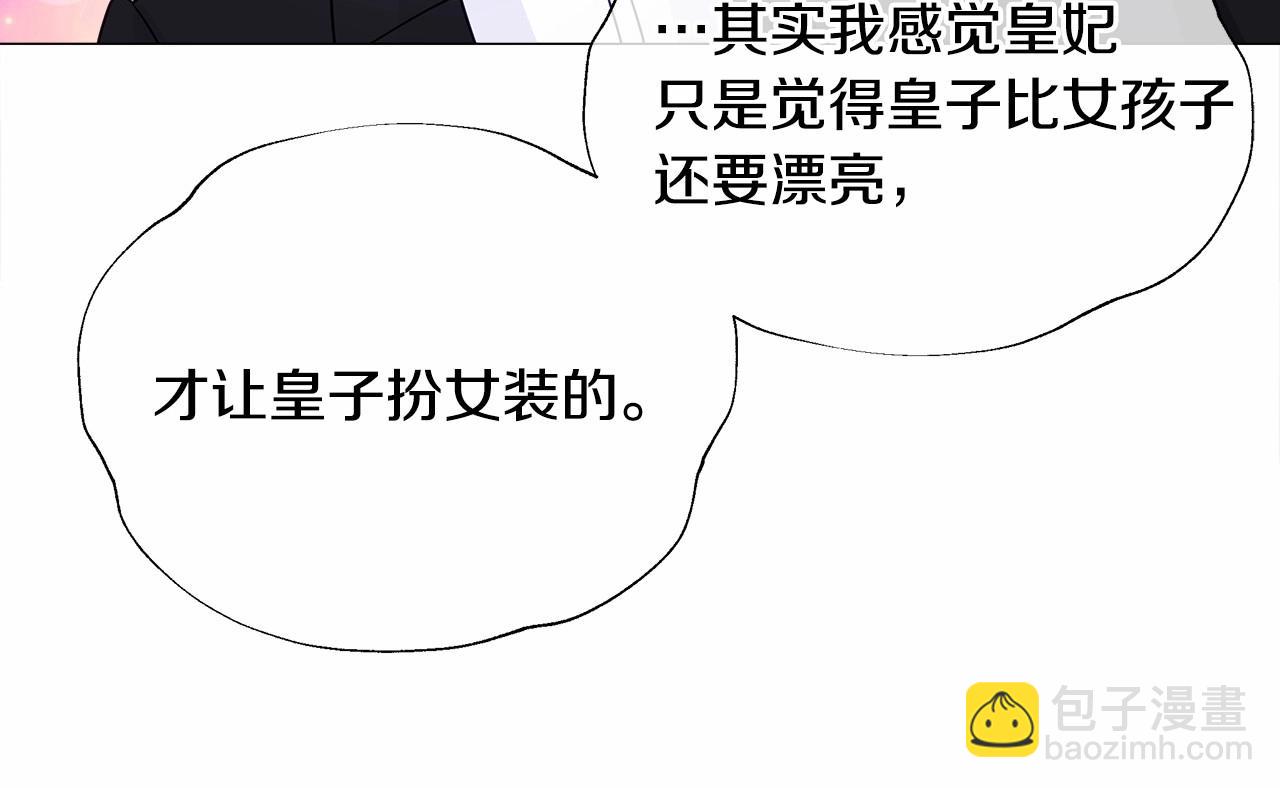 選個美男做爸爸 - 第29話 漂亮姐姐是皇子？(3/4) - 3