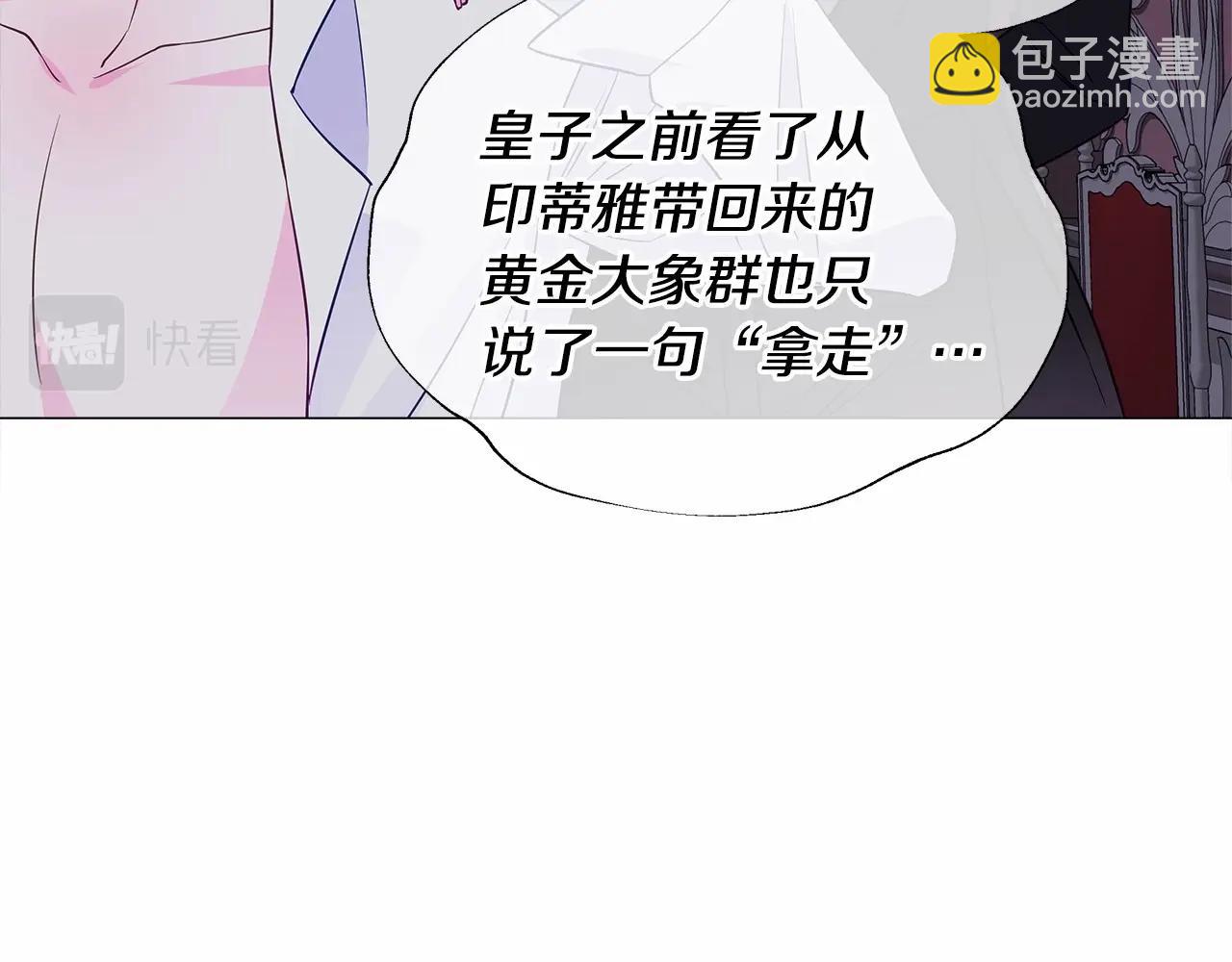 選個美男做爸爸 - 第29話 漂亮姐姐是皇子？(4/4) - 6