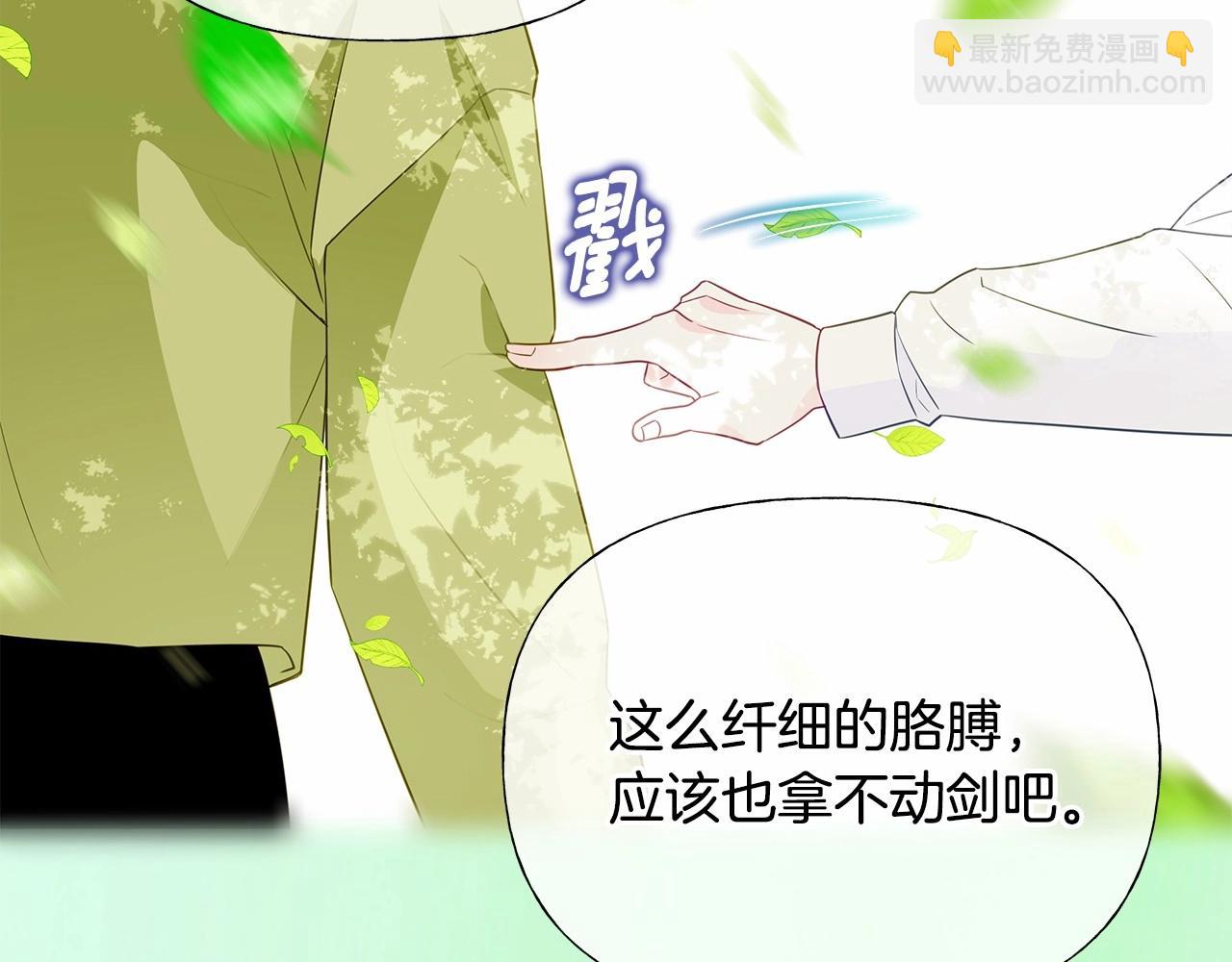 選個美男做爸爸 - 第29話 漂亮姐姐是皇子？(4/4) - 4