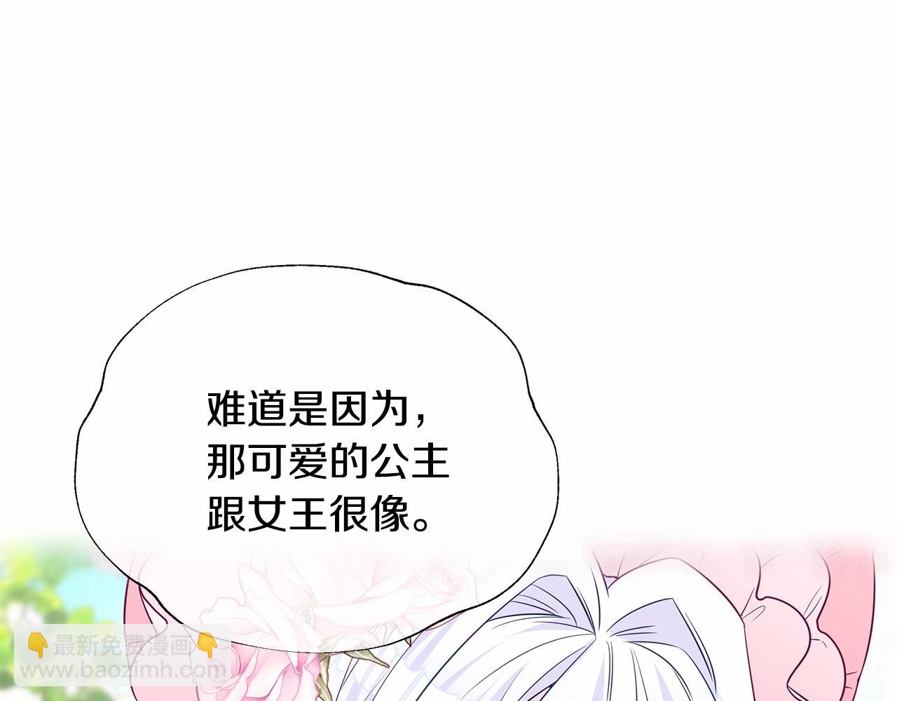 選個美男做爸爸 - 第29話 漂亮姐姐是皇子？(4/4) - 2