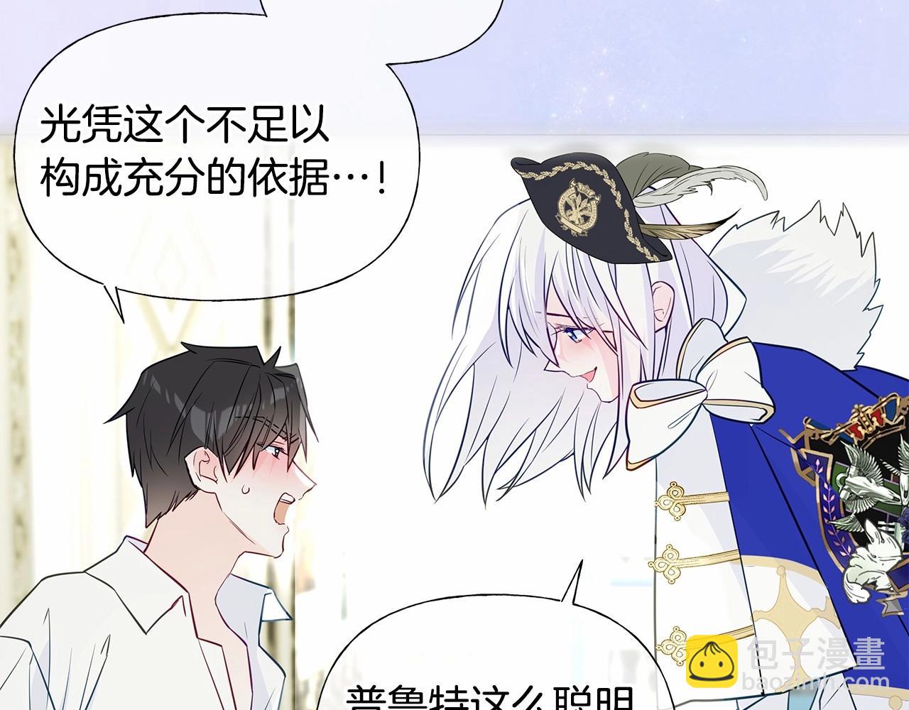 選個美男做爸爸 - 第29話 漂亮姐姐是皇子？(1/4) - 2