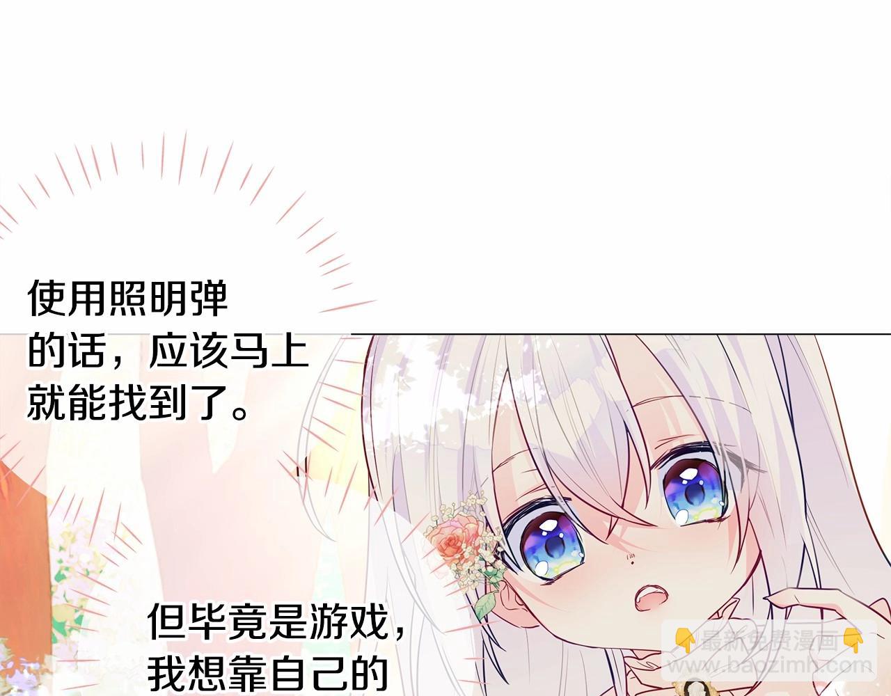 選個美男做爸爸 - 第29話 漂亮姐姐是皇子？(2/4) - 1