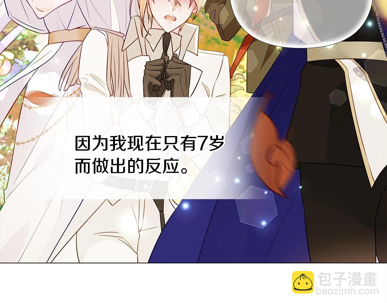 選個美男做爸爸 - 第29話 漂亮姐姐是皇子？(2/4) - 4