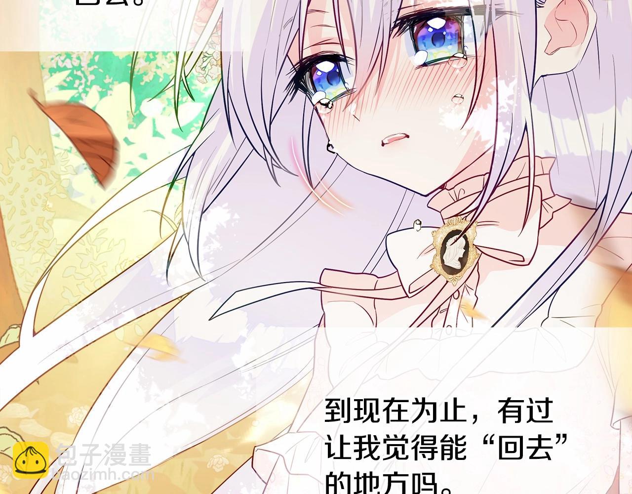 選個美男做爸爸 - 第29話 漂亮姐姐是皇子？(2/4) - 3