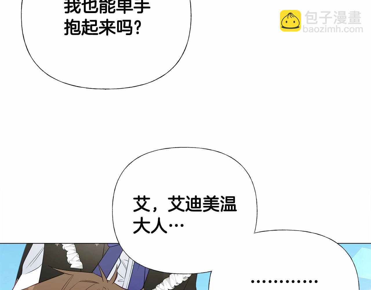 選個美男做爸爸 - 第2季·啓 暴躁黑皮上線(1/4) - 6