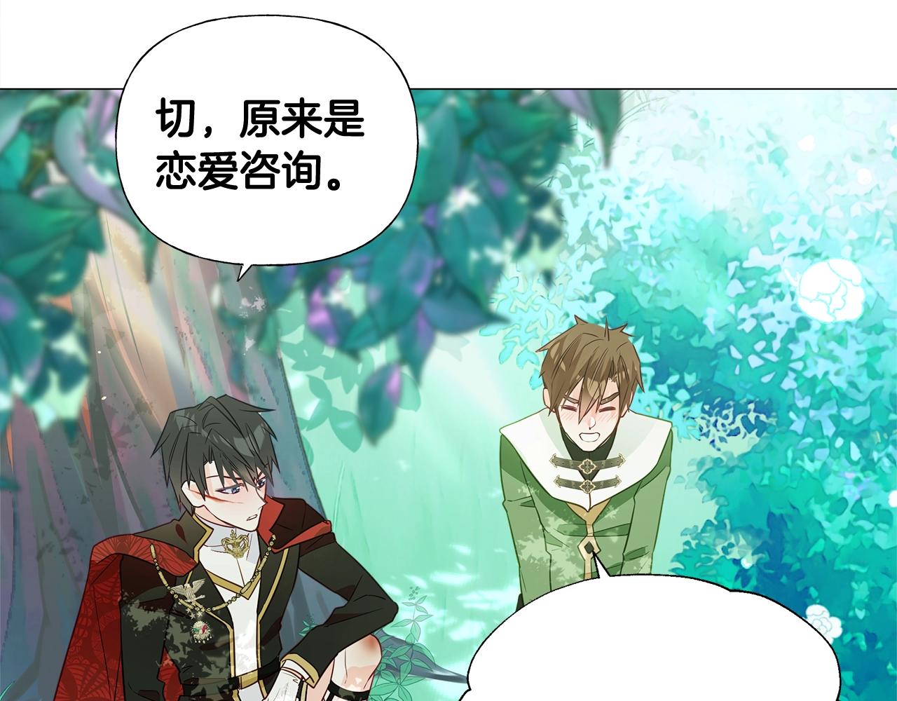 選個美男做爸爸 - 第33話 爸爸的身份(2/4) - 6