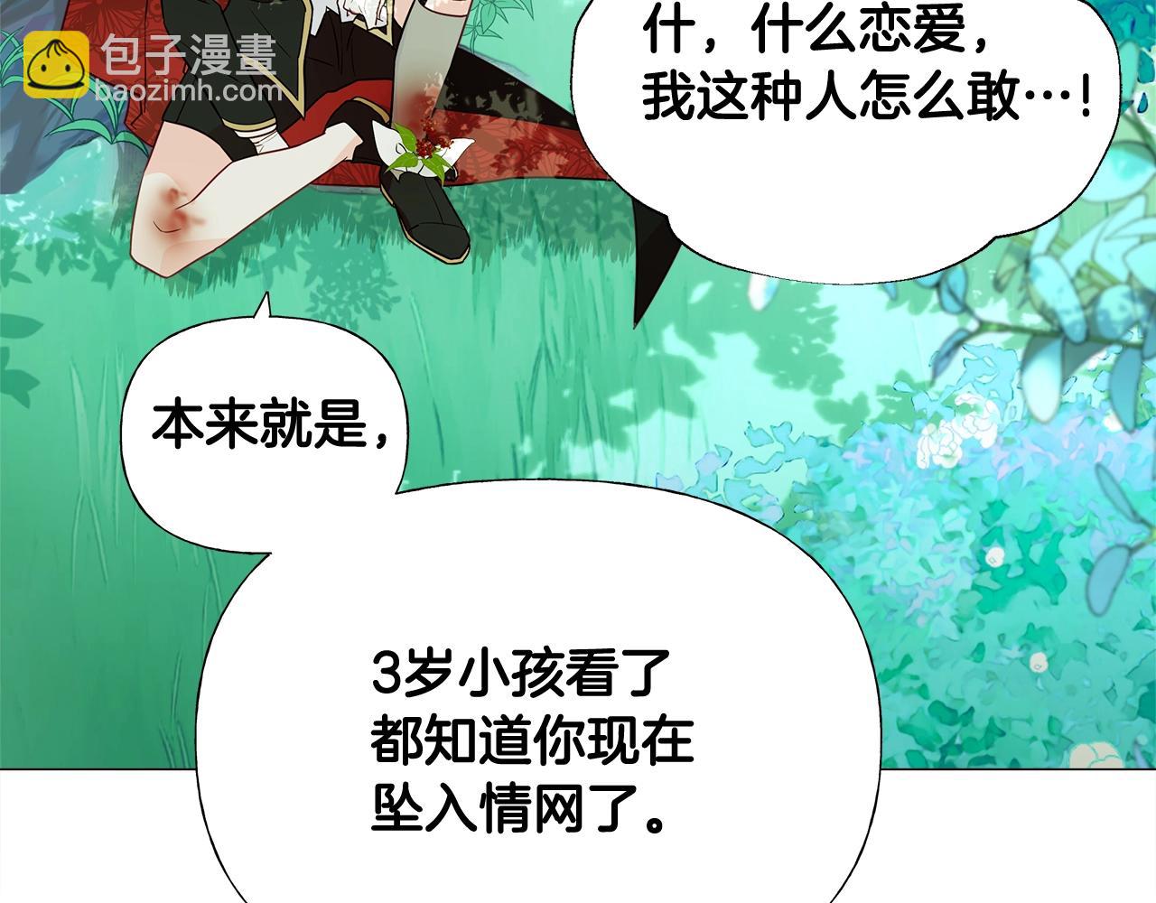 選個美男做爸爸 - 第33話 爸爸的身份(3/4) - 5