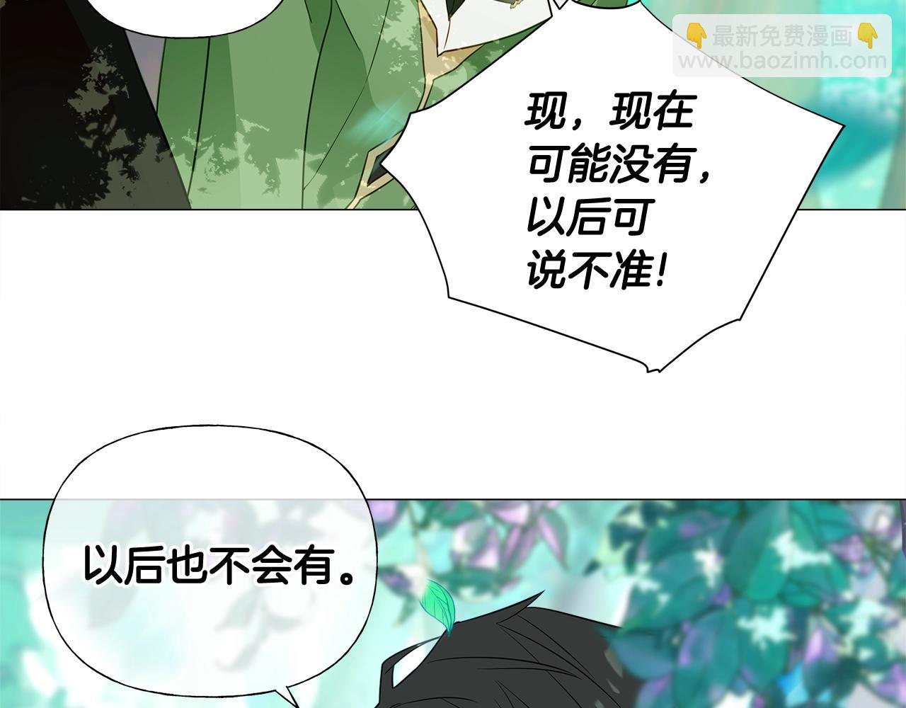 選個美男做爸爸 - 第33話 爸爸的身份(3/4) - 8