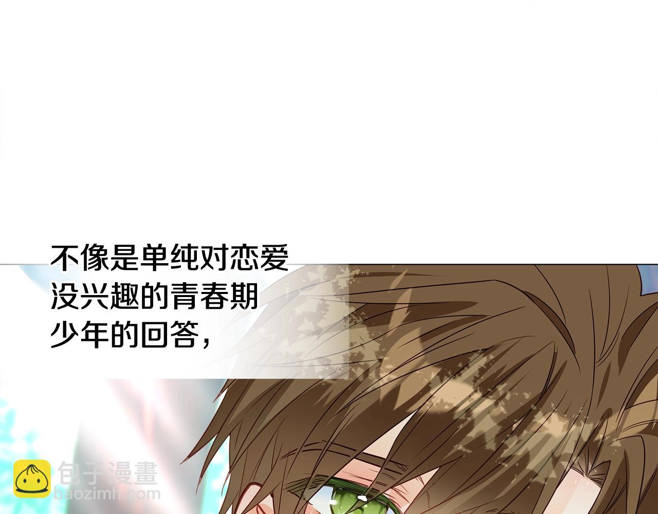 選個美男做爸爸 - 第33話 爸爸的身份(3/4) - 3