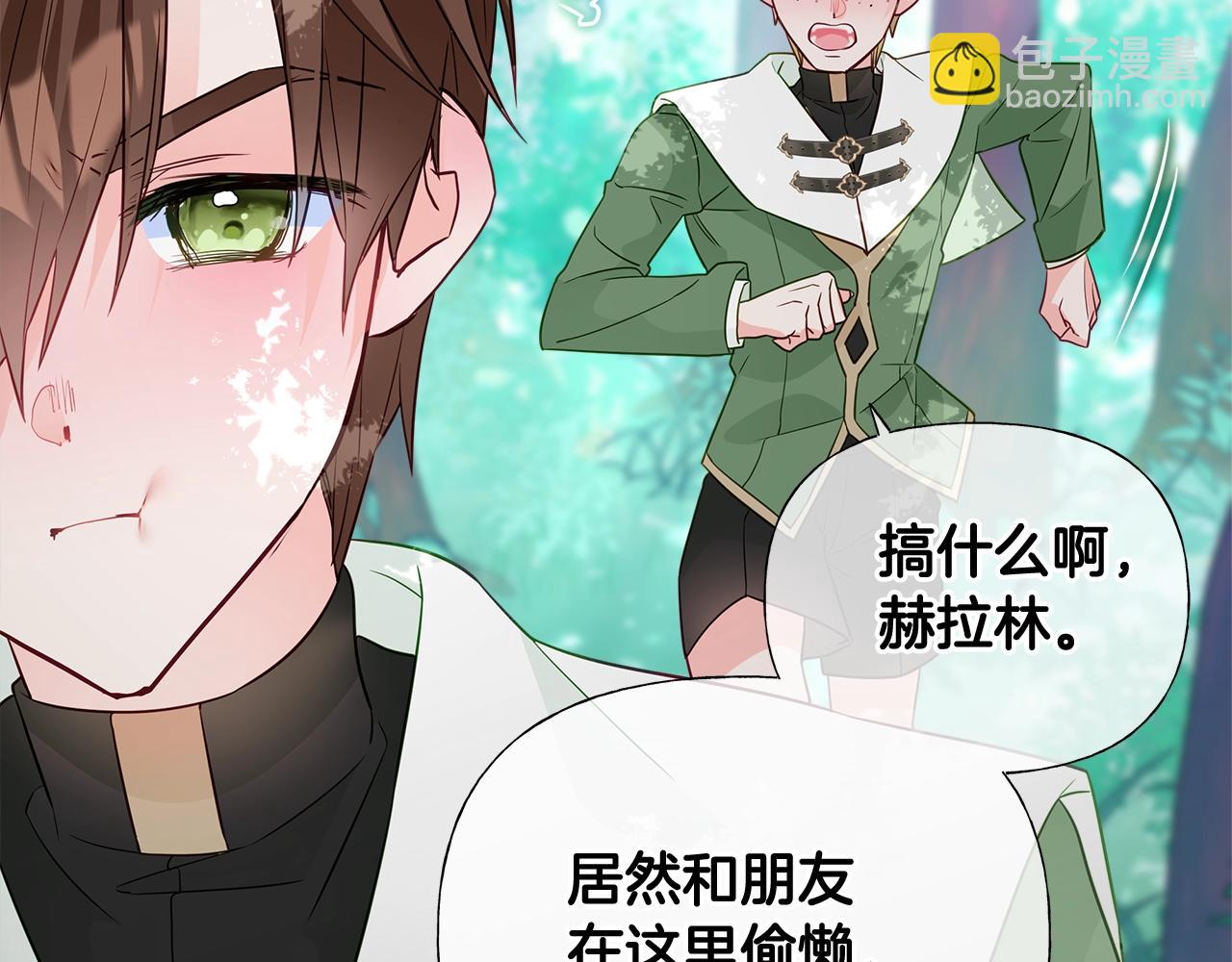 選個美男做爸爸 - 第33話 爸爸的身份(3/4) - 3