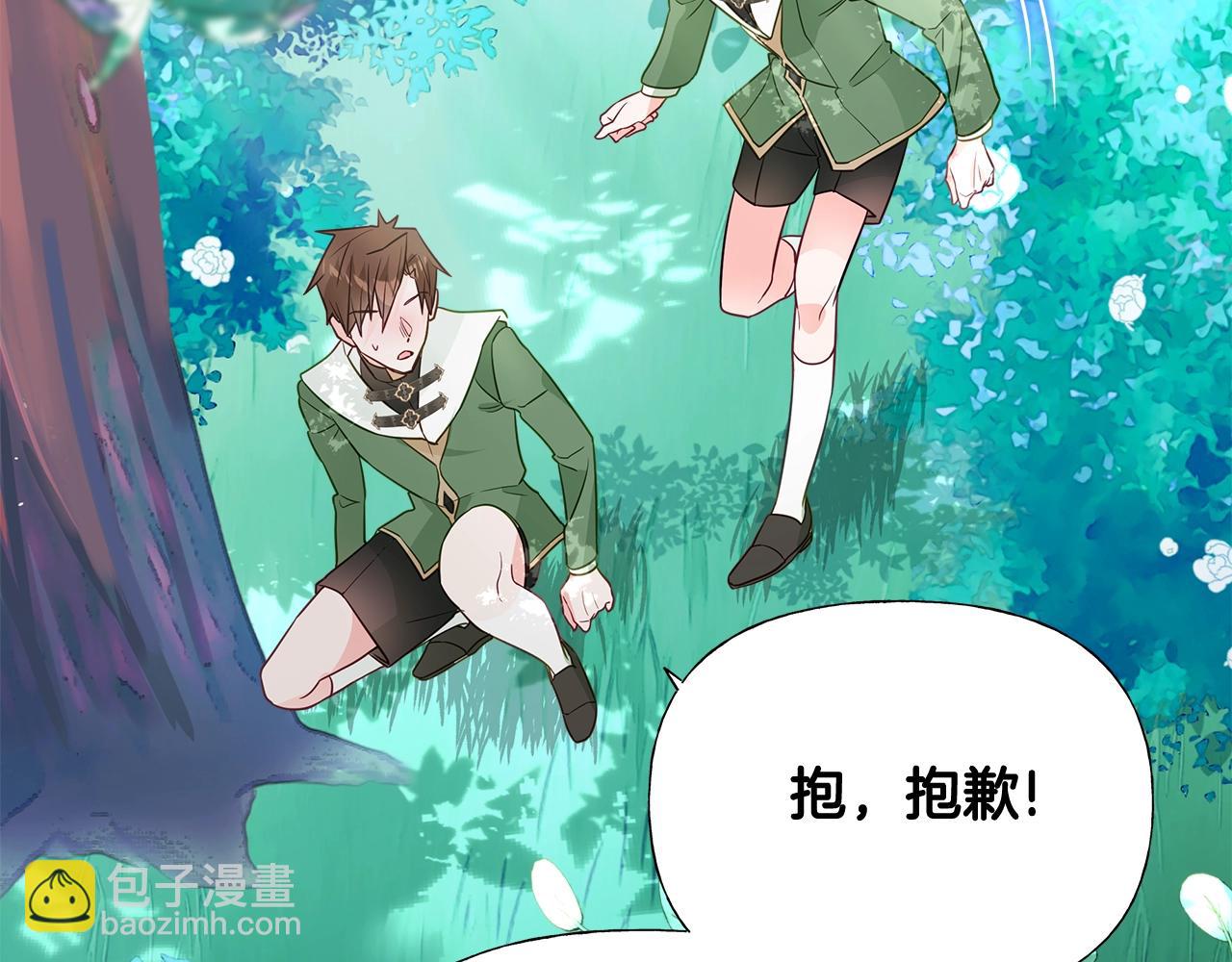 選個美男做爸爸 - 第33話 爸爸的身份(3/4) - 1