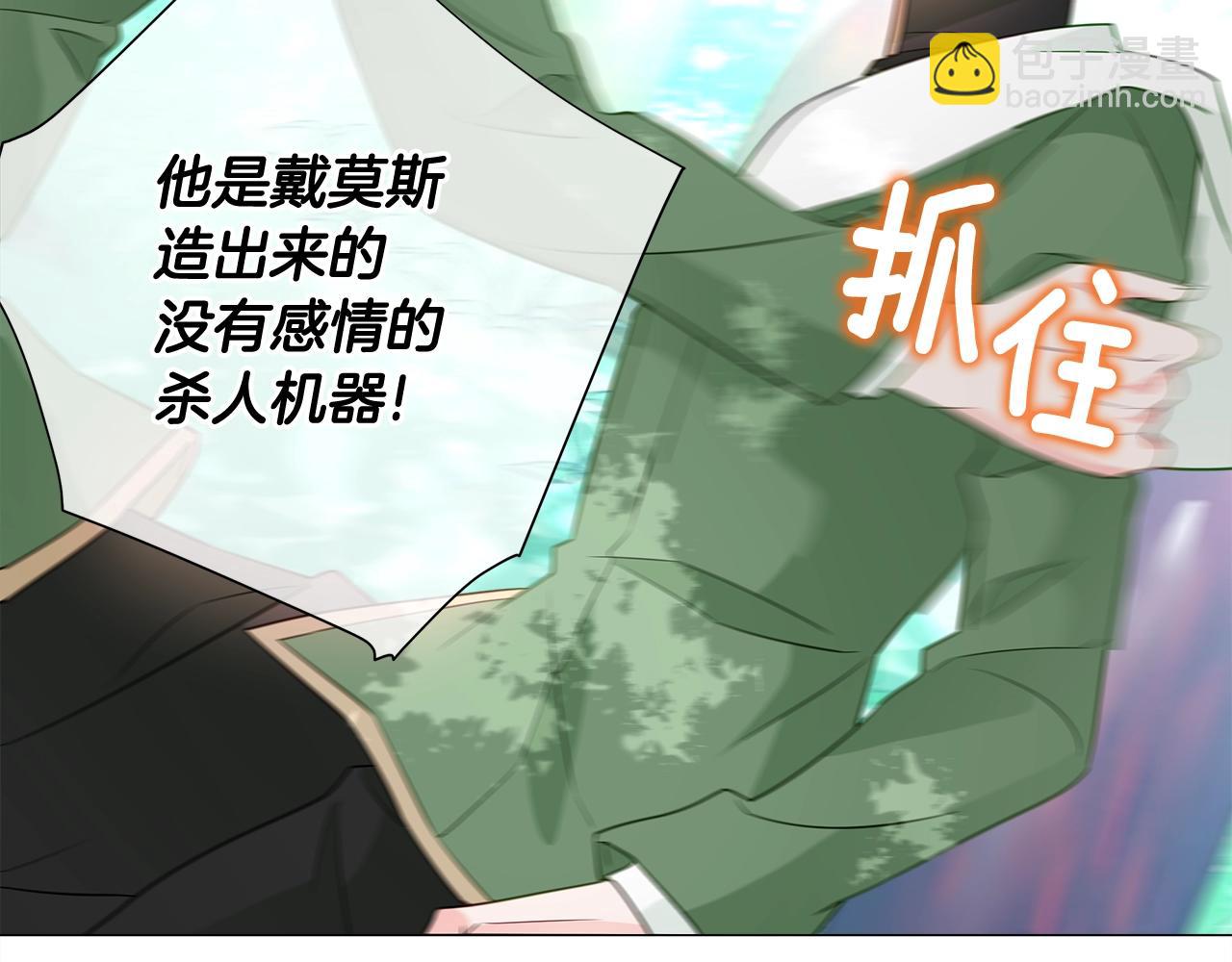 選個美男做爸爸 - 第33話 爸爸的身份(3/4) - 5