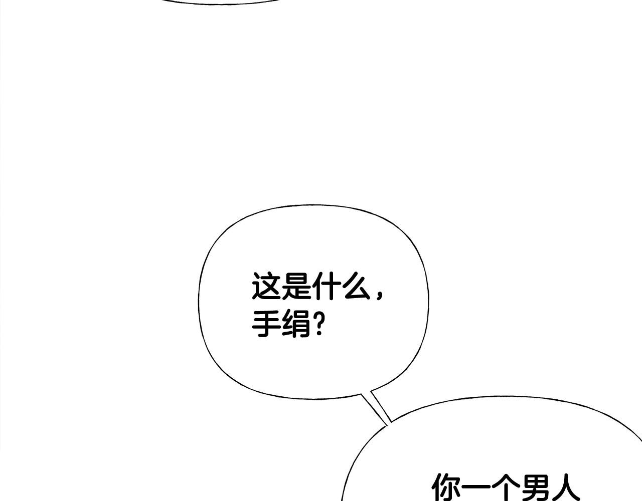 選個美男做爸爸 - 第33話 爸爸的身份(1/4) - 5