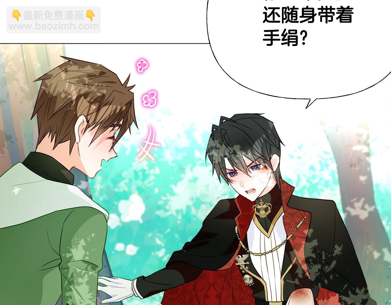 選個美男做爸爸 - 第33話 爸爸的身份(1/4) - 6