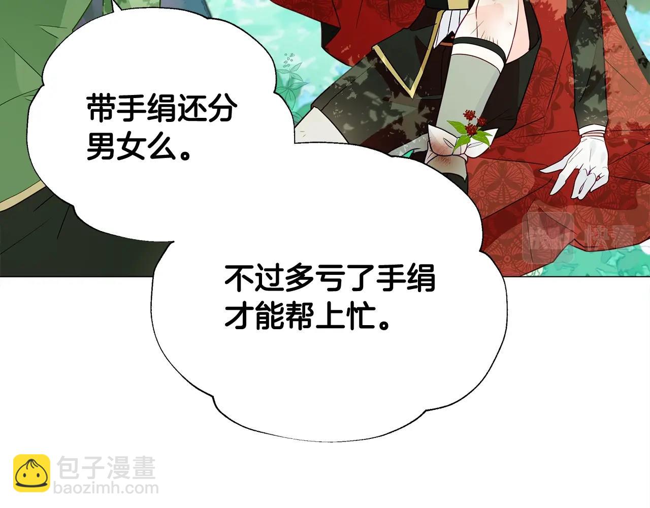 選個美男做爸爸 - 第33話 爸爸的身份(1/4) - 7