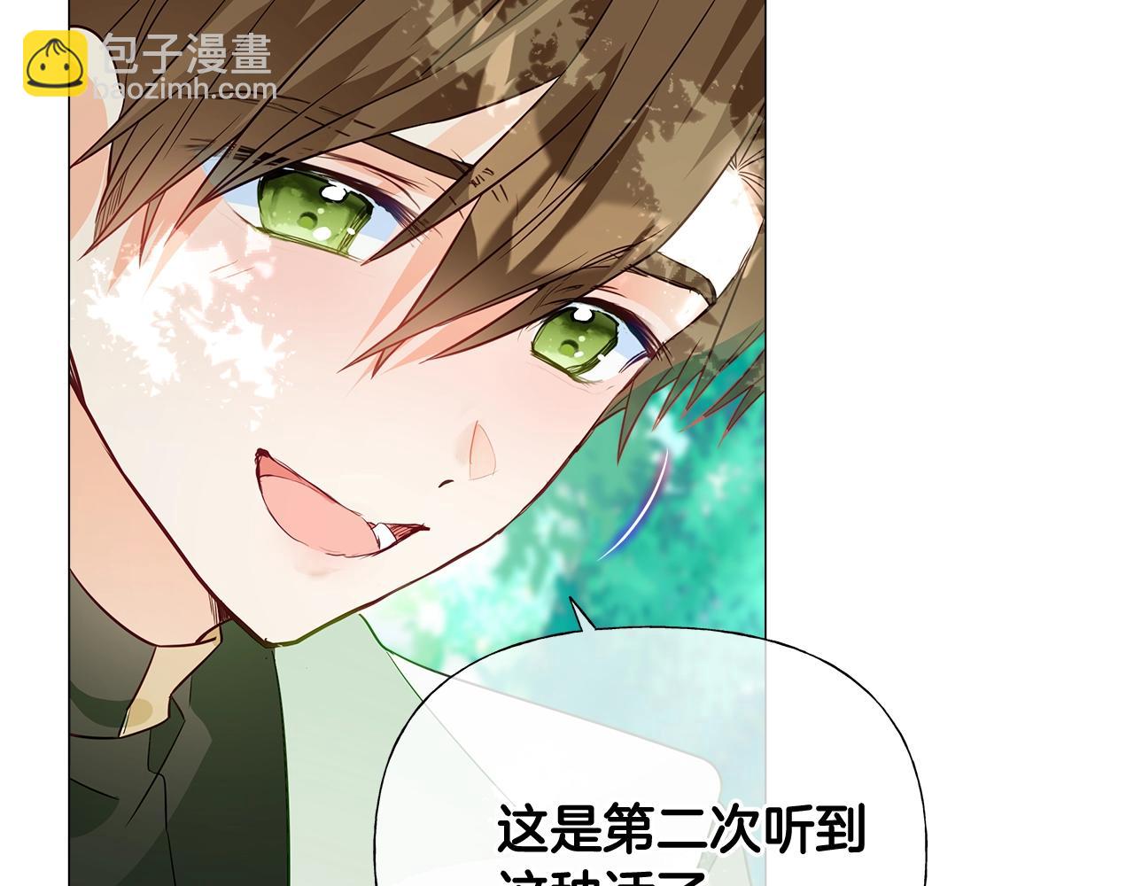 選個美男做爸爸 - 第33話 爸爸的身份(1/4) - 5