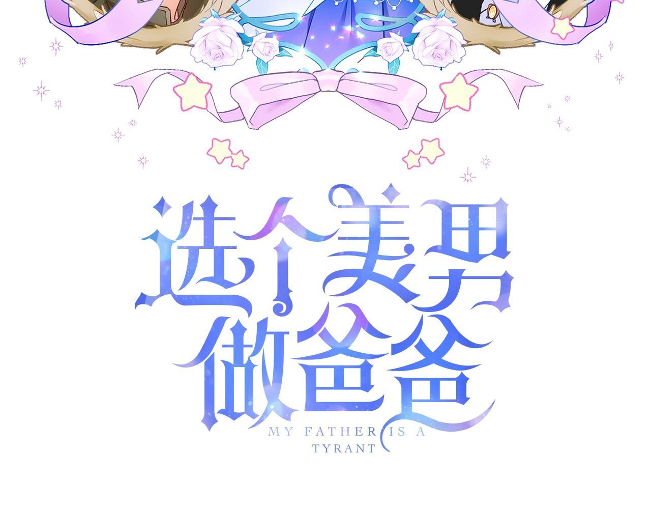 選個美男做爸爸 - 第35話 蜥蜴皮衣(1/5) - 4