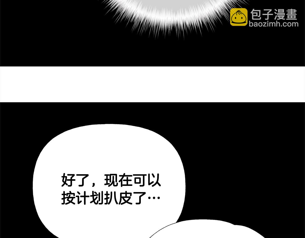 選個美男做爸爸 - 第35話 蜥蜴皮衣(3/5) - 7