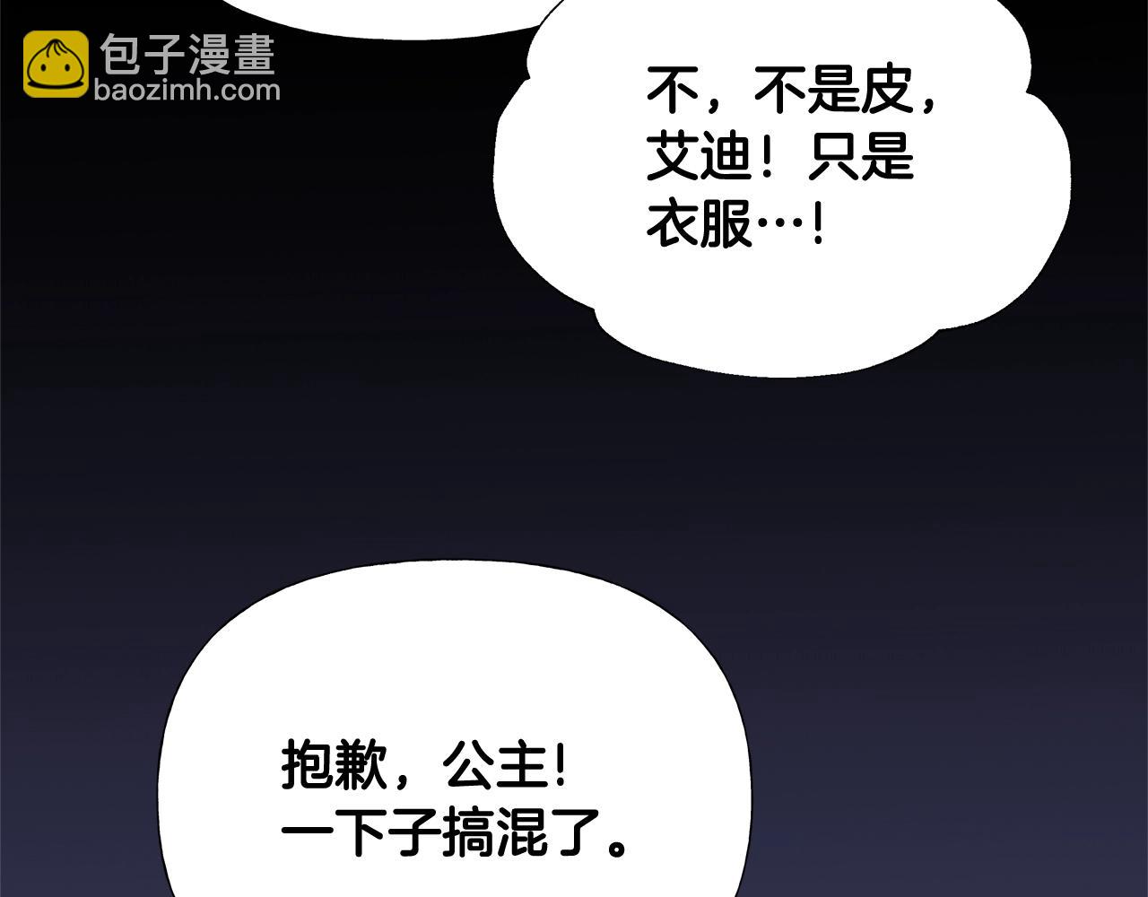 選個美男做爸爸 - 第35話 蜥蜴皮衣(3/5) - 8