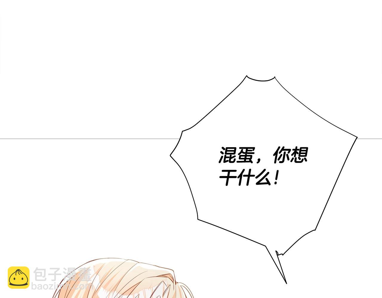 選個美男做爸爸 - 第35話 蜥蜴皮衣(3/5) - 3