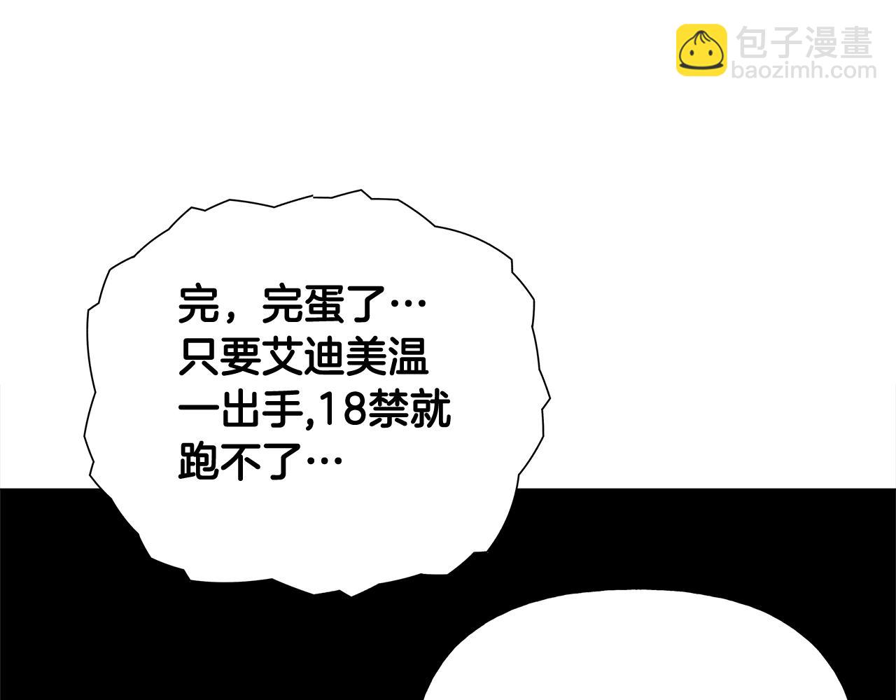 選個美男做爸爸 - 第35話 蜥蜴皮衣(3/5) - 2