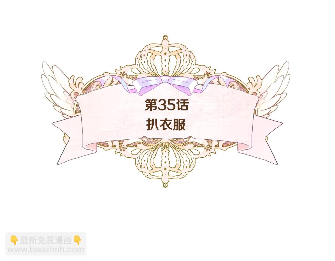 選個美男做爸爸 - 第35話 蜥蜴皮衣(1/5) - 6