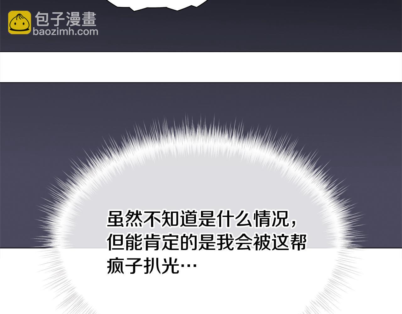 選個美男做爸爸 - 第35話 蜥蜴皮衣(3/5) - 4