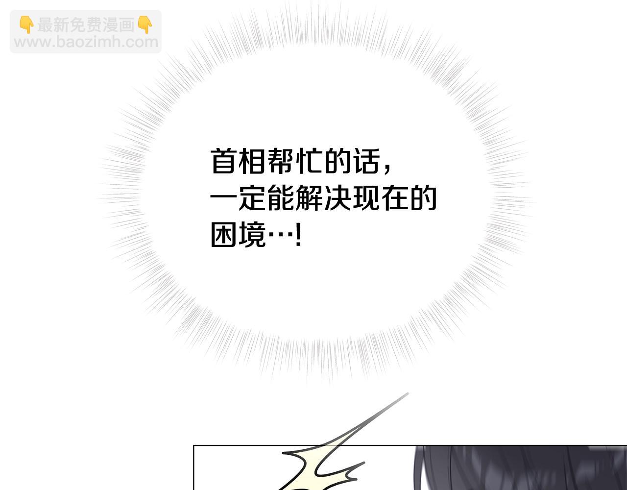 選個美男做爸爸 - 第35話 蜥蜴皮衣(3/5) - 3