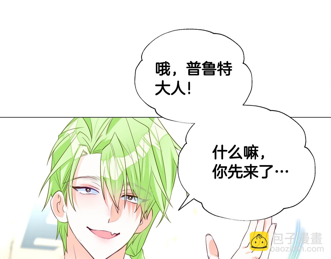 選個美男做爸爸 - 第35話 蜥蜴皮衣(4/5) - 5