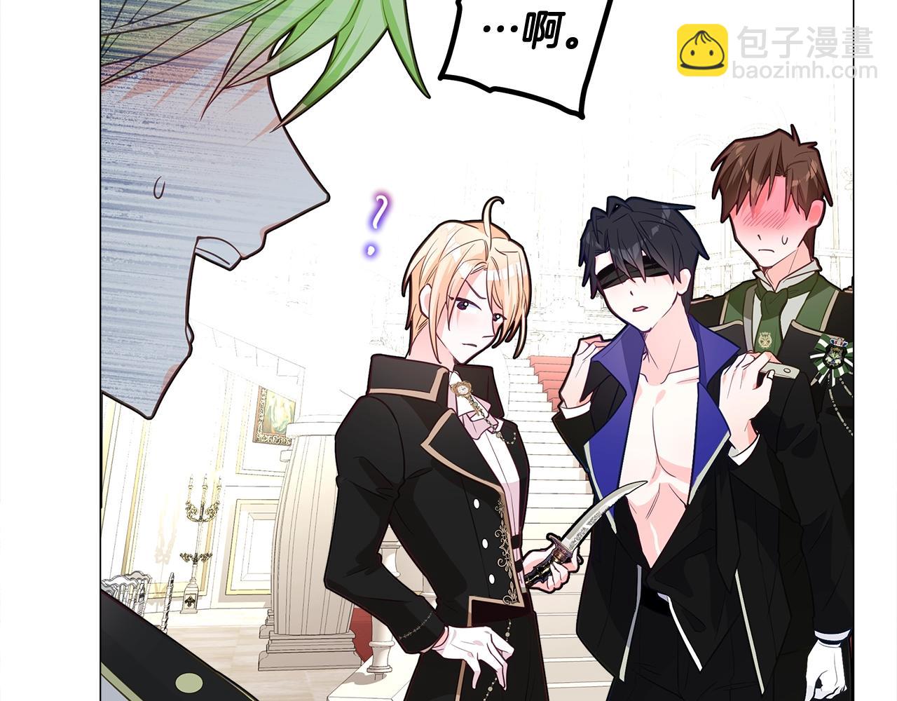 選個美男做爸爸 - 第35話 蜥蜴皮衣(4/5) - 7